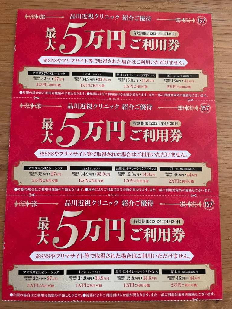 Shinagawa 50000 Yen Discount Voucher