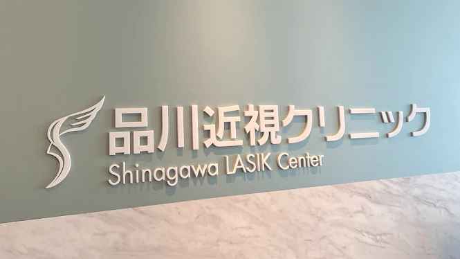 Shinagawa Lasik Center
